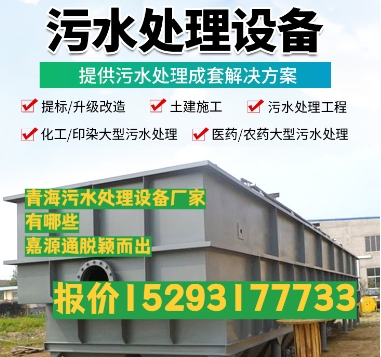 坡头养殖污水处理设备