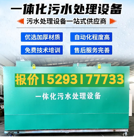 坡头一体化污水处理设备 污水处理设备生产厂家