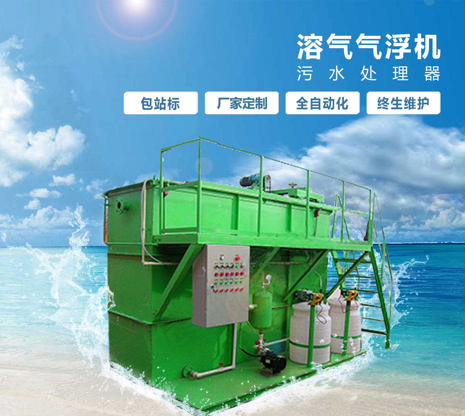 坡头溶气气浮机
